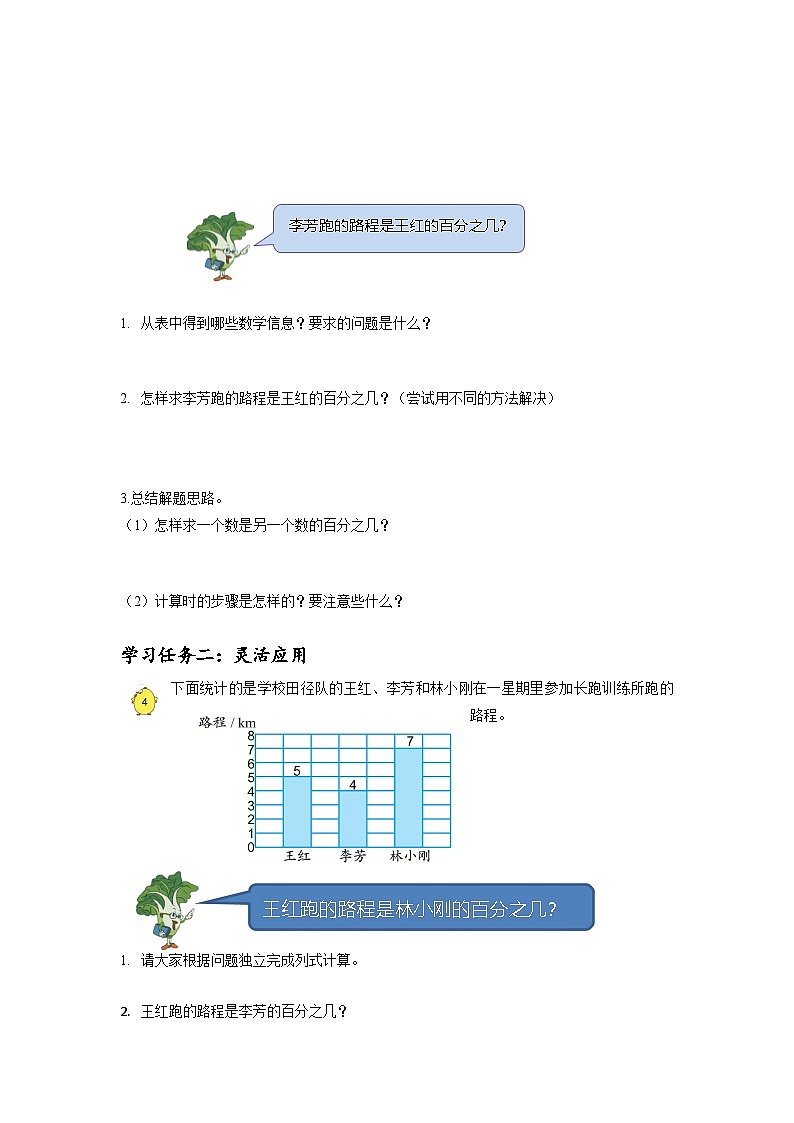 苏教版六年级数学上册 第六单元第四课时《求一数是另一个数的百分之几的实际问题》课件+教案+学习任务单+分层作业02