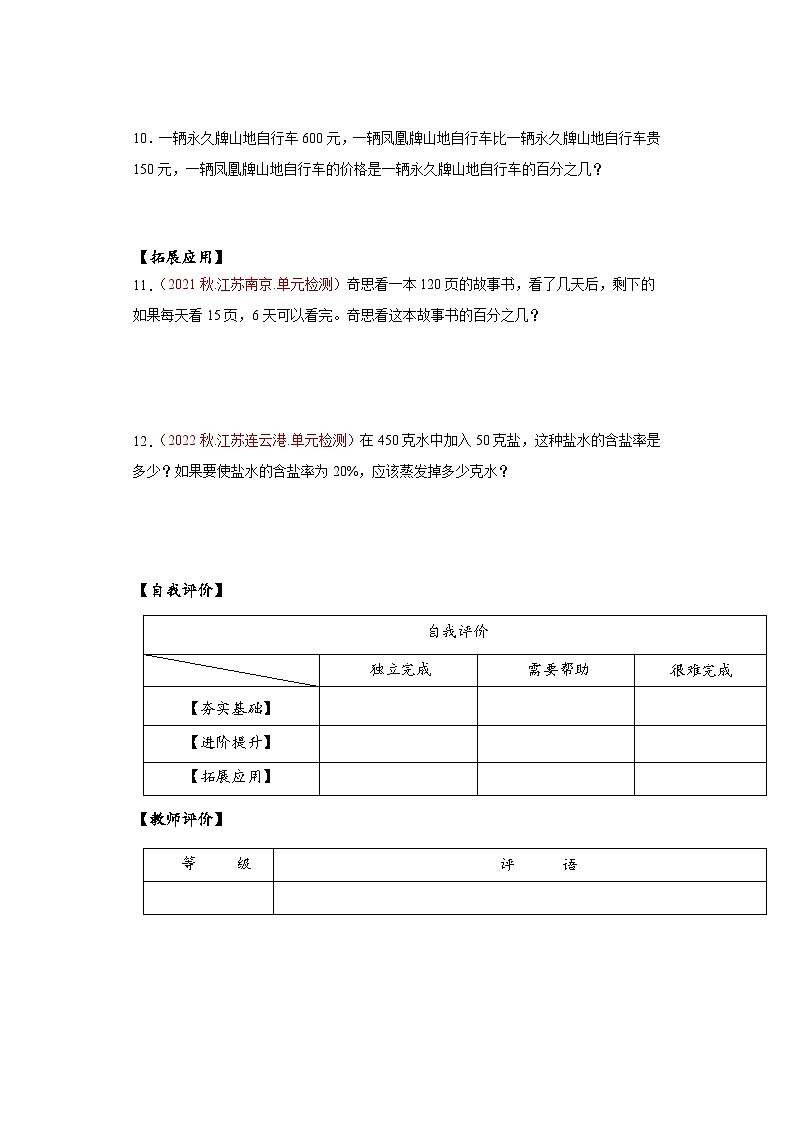 苏教版六年级数学上册 第六单元第四课时《求一数是另一个数的百分之几的实际问题》课件+教案+学习任务单+分层作业02