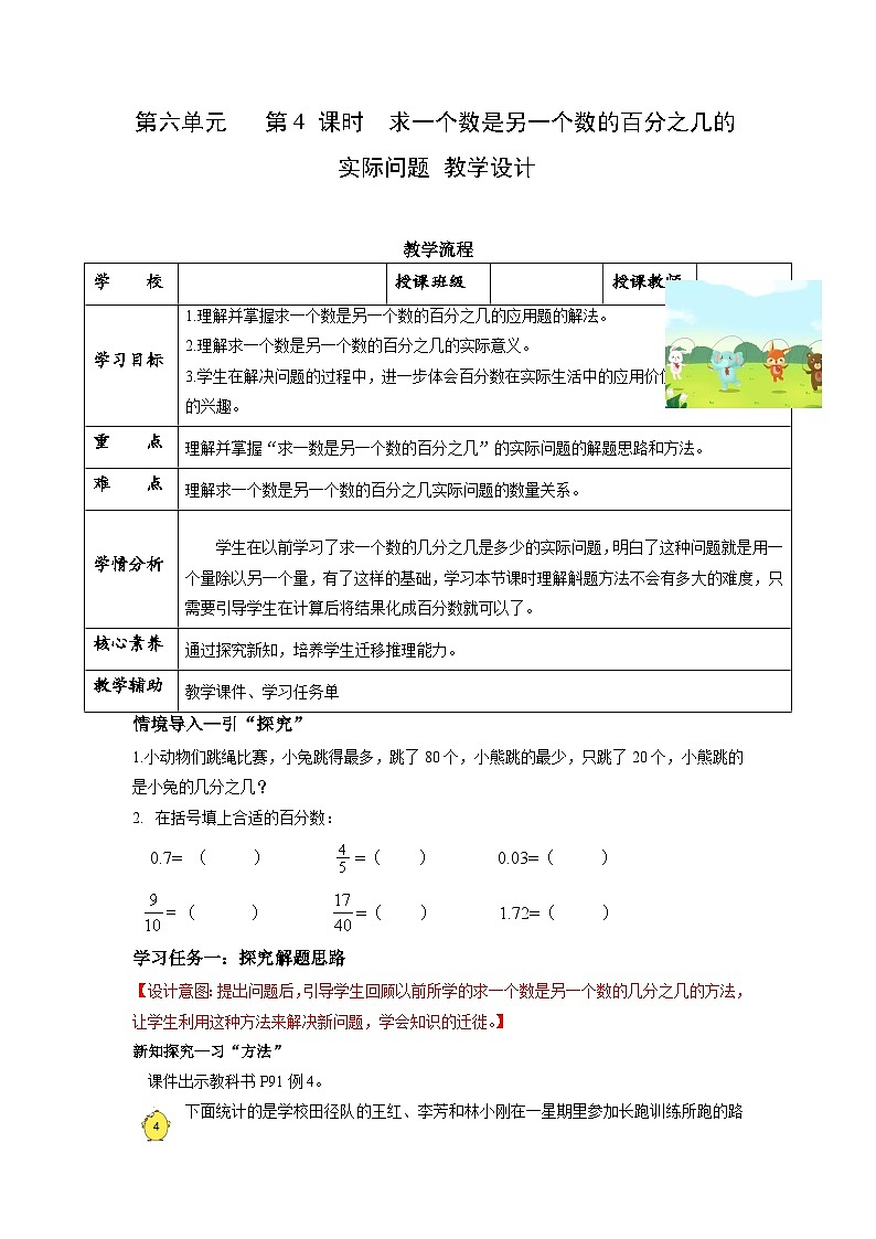 苏教版六年级数学上册 第六单元第四课时《求一数是另一个数的百分之几的实际问题》课件+教案+学习任务单+分层作业01