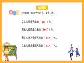 苏教版六年级数学上册 第六单元第五课时《求百分率的实际问题》课件+教案+学习任务单+分层作业
