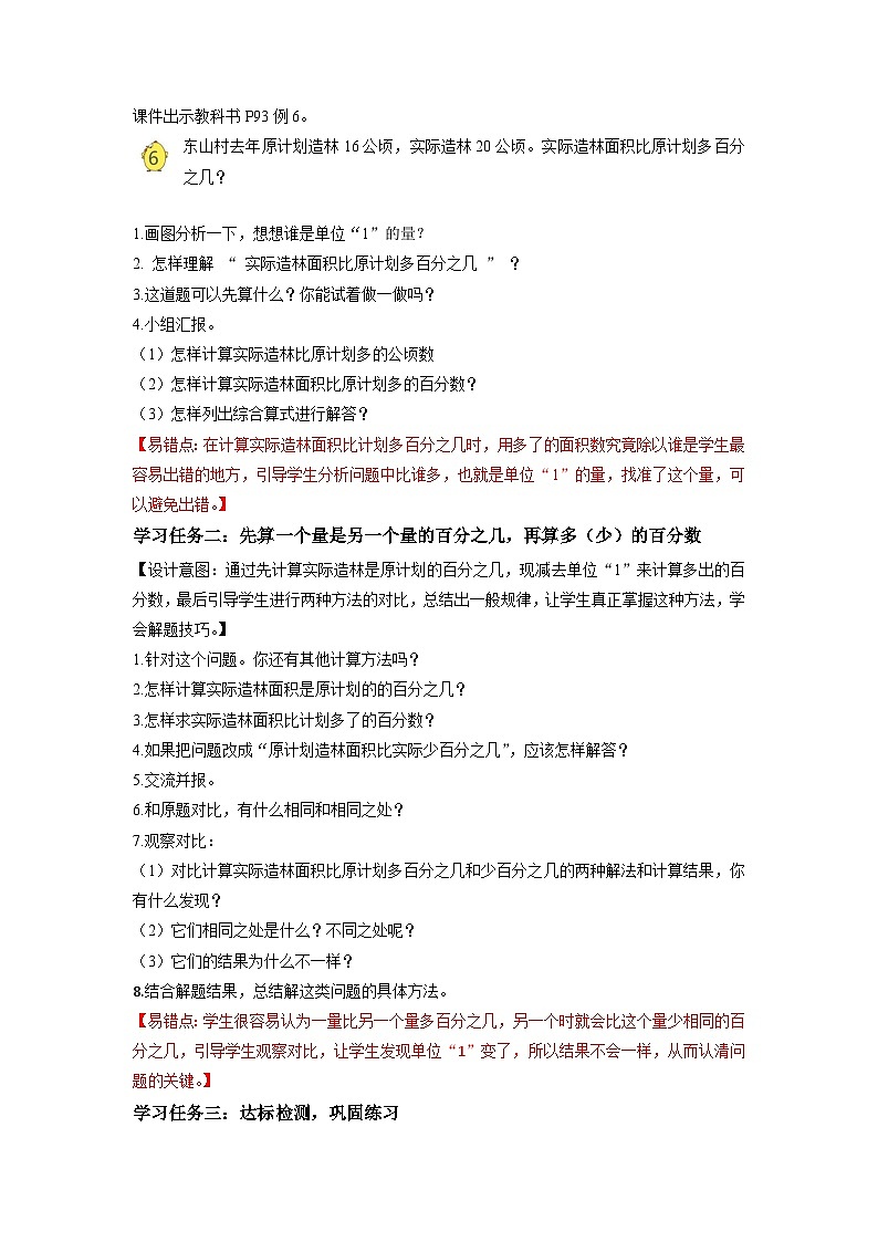 苏教版六年级数学上册 第六单元第六课时《求一个数比另一个数多（少）百分之几的实际问题》课件+教案+学习任务单+分层作业02