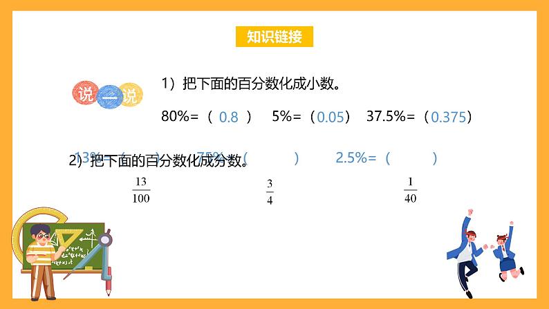 苏教版六年级数学上册 第六单元 第七课时《纳税问题》课件+教案+学习任务单+分层作业05