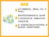 苏教版六年级数学上册 第六单元 第八课时 《利息问题》课件+教案+学习任务单+分层作业