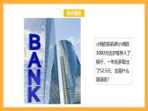 苏教版六年级数学上册 第六单元 第八课时 《利息问题》课件+教案+学习任务单+分层作业