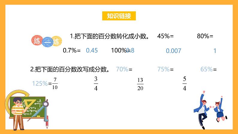 苏教版六年级数学上册 第六单元 第八课时 《利息问题》课件+教案+学习任务单+分层作业05