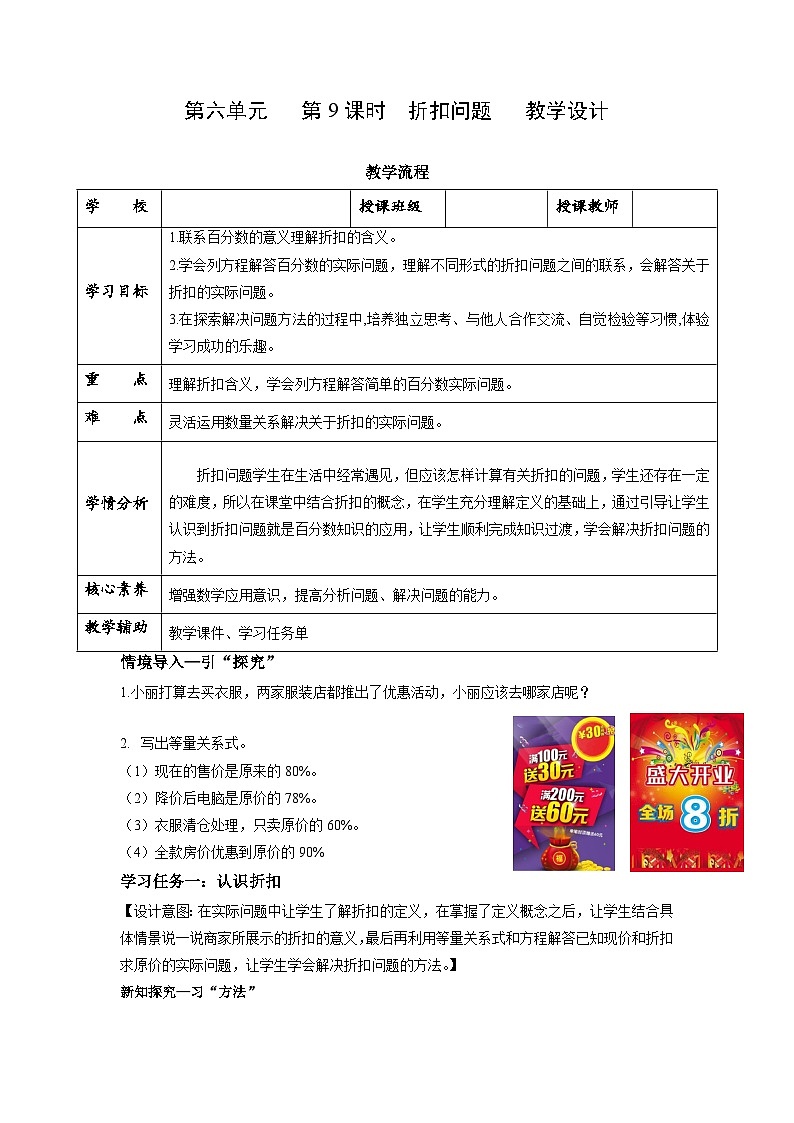 苏教版六年级数学上册 第六单元第9课时《折扣问题》教案第1页