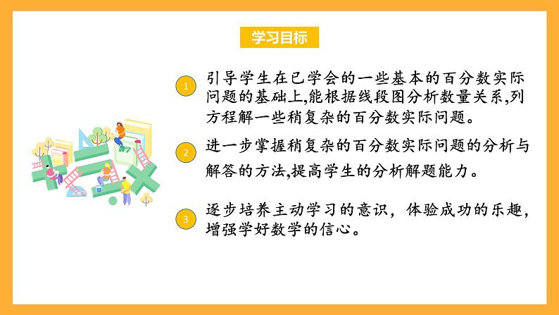 苏教版六年级数学上册 第六单元 第十课时《列方程解决稍复杂的百分数实际问题（1）》课件+教案+学习任务单+分层作业02