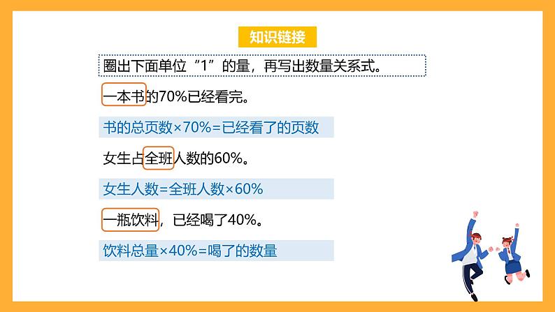 苏教版六年级数学上册 第六单元 第十课时《列方程解决稍复杂的百分数实际问题（1）》课件+教案+学习任务单+分层作业05