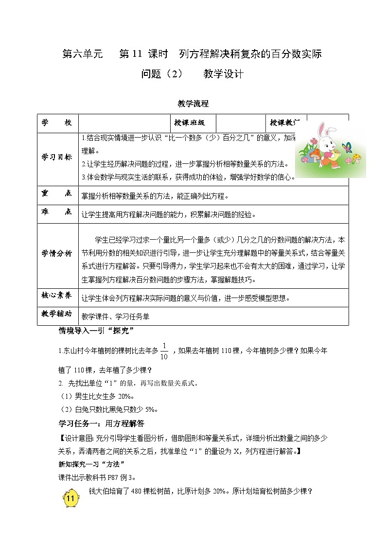 苏教版六年级数学上册 第六单元 第十一课时《列方程解决稍复杂的百分数实际问题（2）》课件+教案+学习任务单+分层作业01