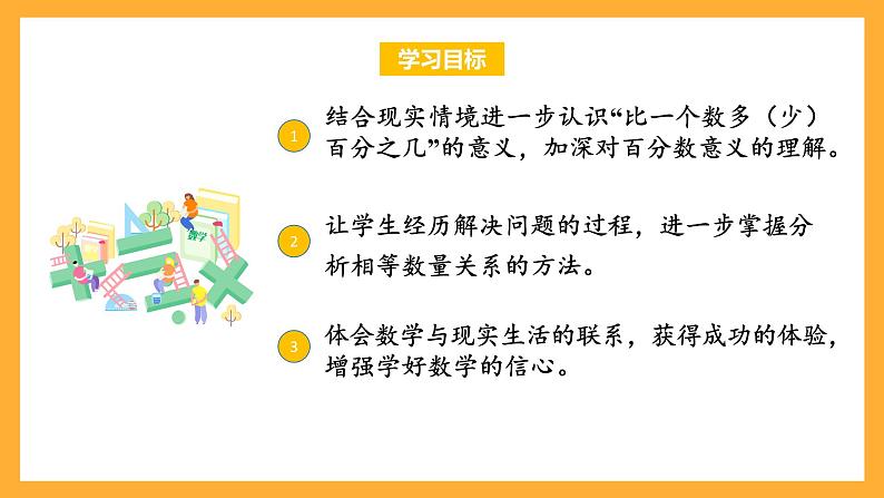 苏教版六年级数学上册 第六单元 第十一课时《列方程解决稍复杂的百分数实际问题（2）》课件+教案+学习任务单+分层作业02