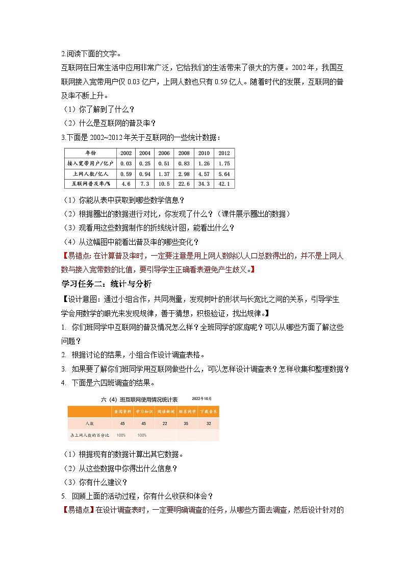 苏教版六年级数学上册 第六单元 第十二课时《互联网的普及》课件+教案+学习任务单+分层作业02