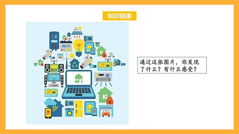 苏教版六年级数学上册 第六单元 第十二课时《互联网的普及》课件+教案+学习任务单+分层作业04