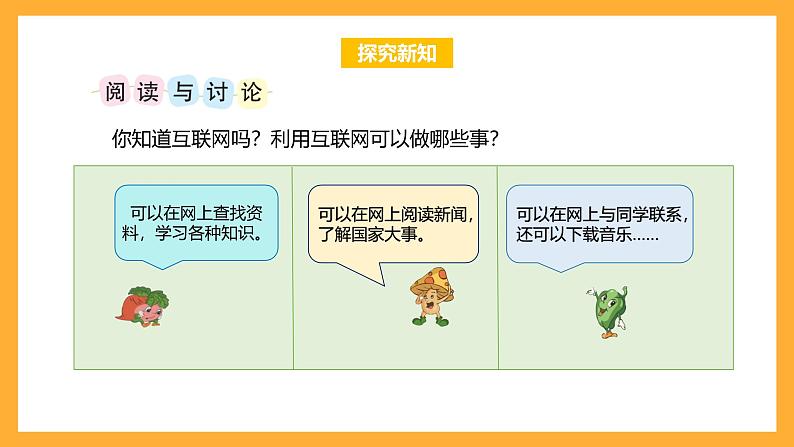 苏教版六年级数学上册 第六单元 第十二课时《互联网的普及》课件+教案+学习任务单+分层作业05