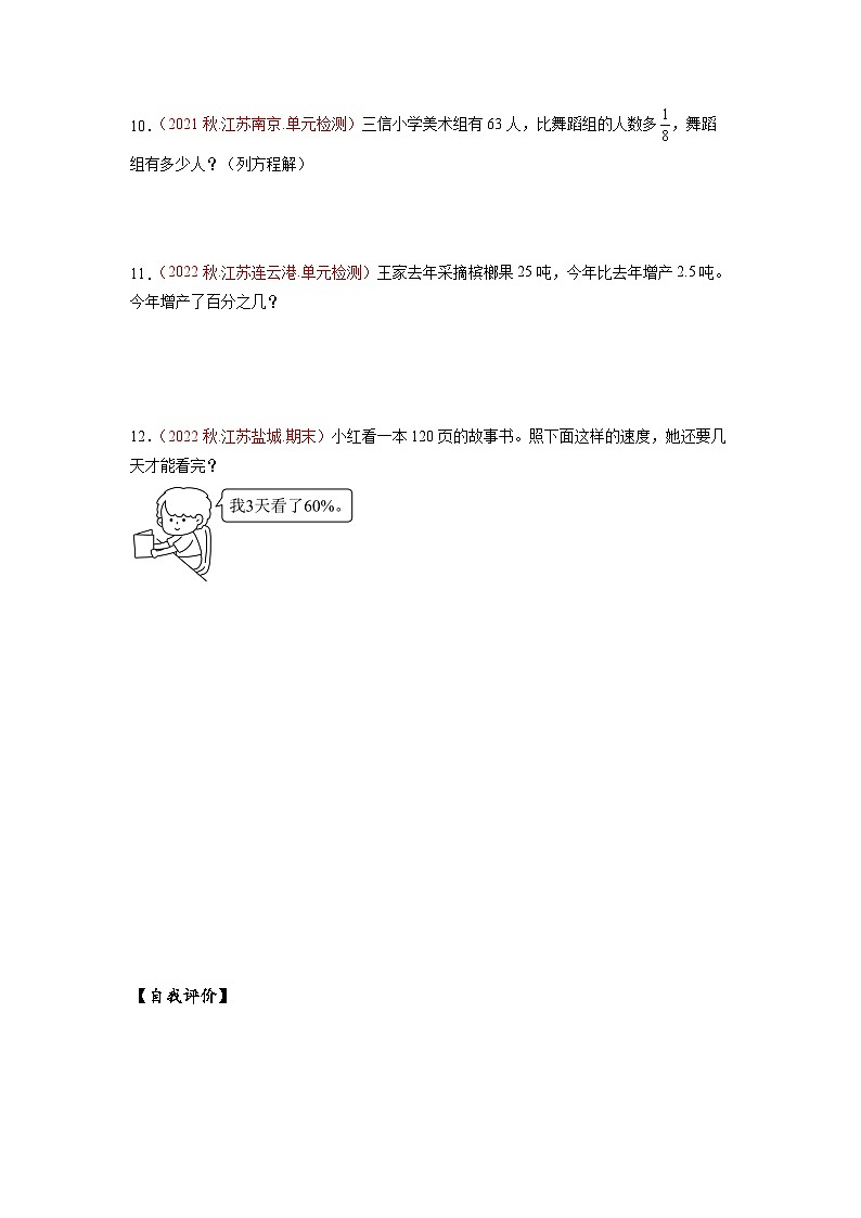 苏教版六年级数学上册 第七单元 整理与复习 《数的世界（1）》课件+教案+学习任务单+分层作业02