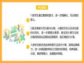 苏教版六年级数学上册 第七单元 整理与复习 《数的世界（1）》课件+教案+学习任务单+分层作业