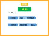 苏教版六年级数学上册 第七单元 整理与复习 《数的世界（1）》课件+教案+学习任务单+分层作业