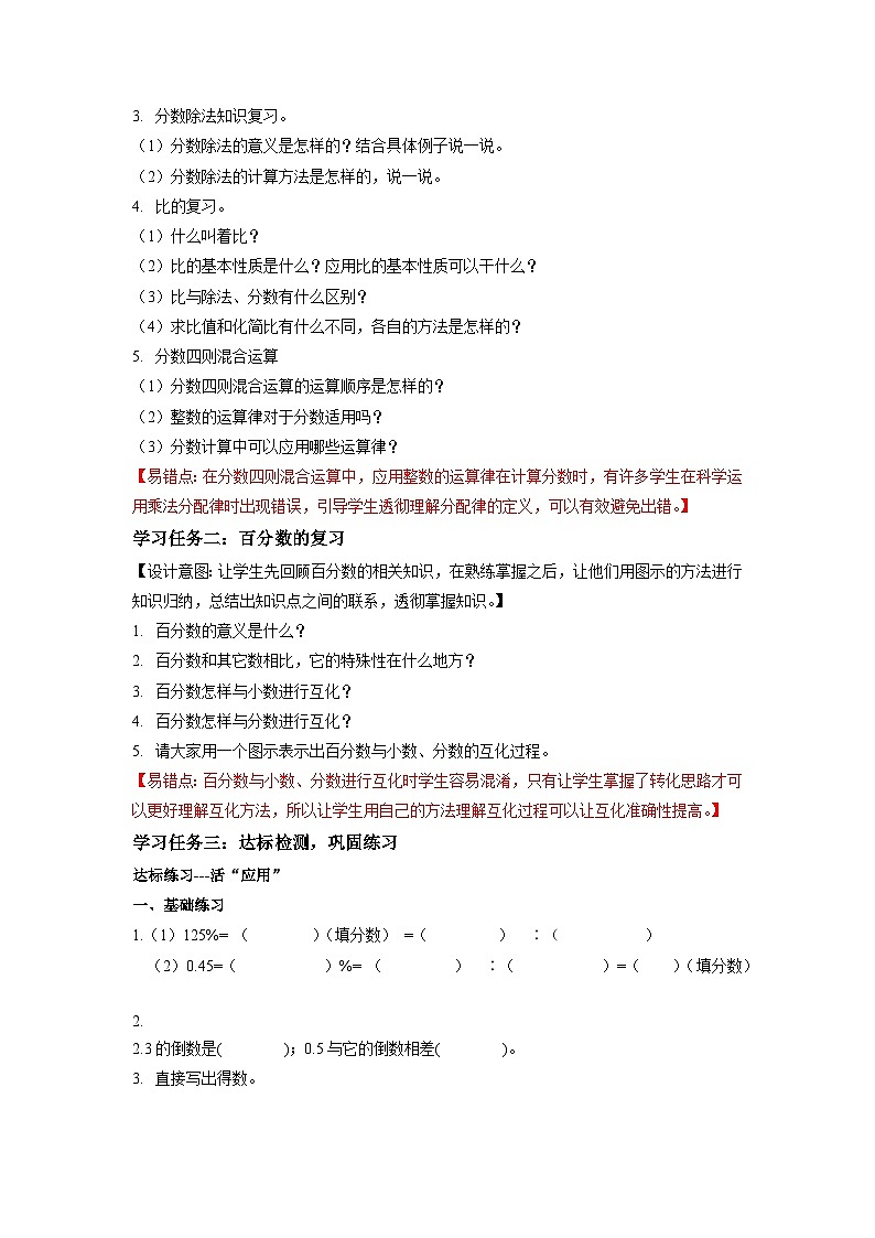 苏教版六年级数学上册 第七单元 整理与复习 《数的世界（1）》课件+教案+学习任务单+分层作业02