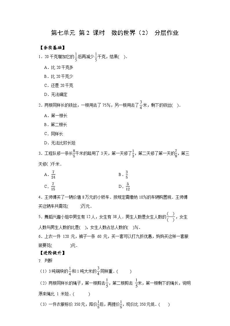 苏教版六年级数学上册 第七单元 整理与复习 《数的世界（2）》课件+教案+学习任务单+分层作业01