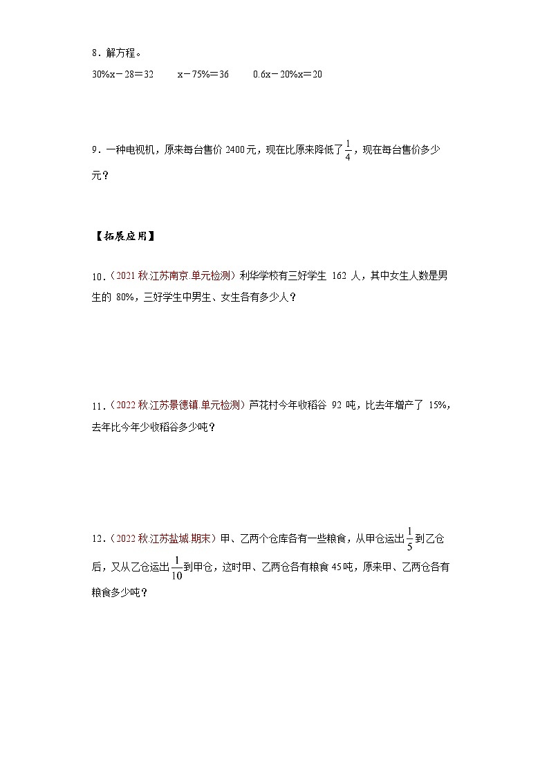 苏教版六年级数学上册 第七单元 整理与复习 《数的世界（2）》课件+教案+学习任务单+分层作业02