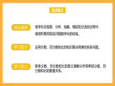 苏教版六年级数学上册 第七单元 整理与复习 《数的世界（2）》课件+教案+学习任务单+分层作业