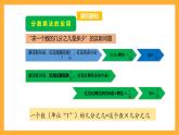 苏教版六年级数学上册 第七单元 整理与复习 《数的世界（2）》课件+教案+学习任务单+分层作业