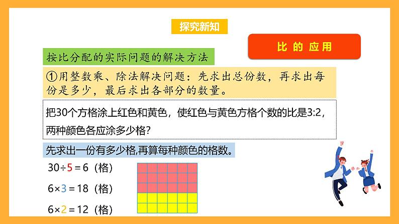 苏教版六年级数学上册 第七单元 整理与复习 《数的世界（2）》课件+教案+学习任务单+分层作业08