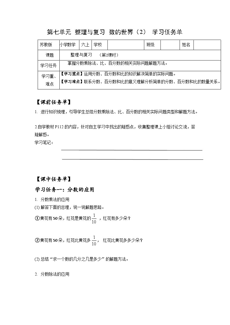 苏教版六年级数学上册 第七单元 整理与复习 《数的世界（2）》课件+教案+学习任务单+分层作业01