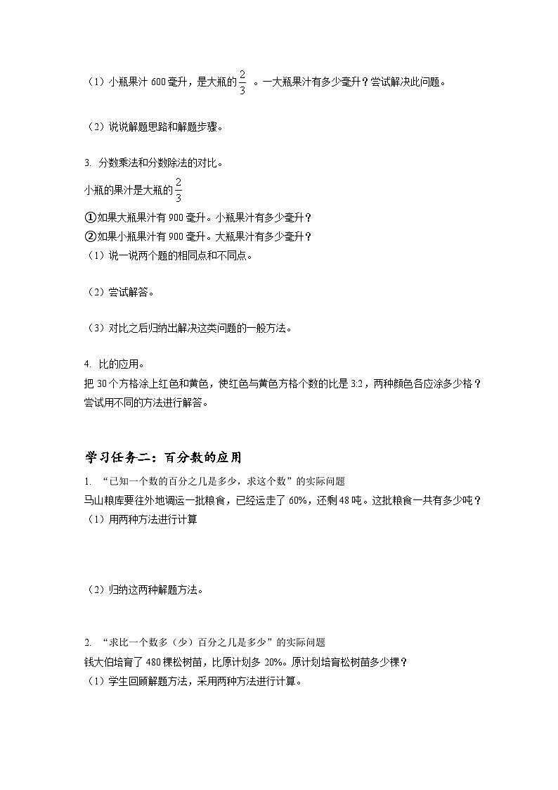 苏教版六年级数学上册 第七单元 整理与复习 《数的世界（2）》课件+教案+学习任务单+分层作业02