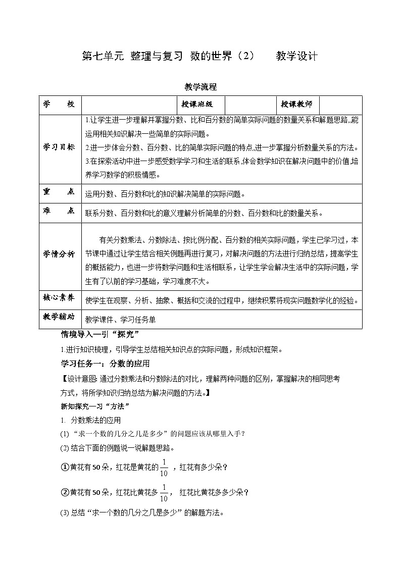 苏教版六年级数学上册 第七单元 整理与复习 《数的世界（2）》课件+教案+学习任务单+分层作业01