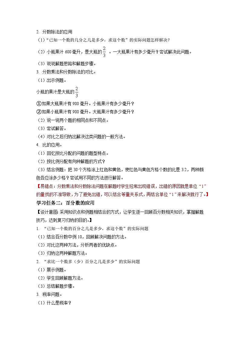 苏教版六年级数学上册 第七单元 整理与复习 《数的世界（2）》课件+教案+学习任务单+分层作业02