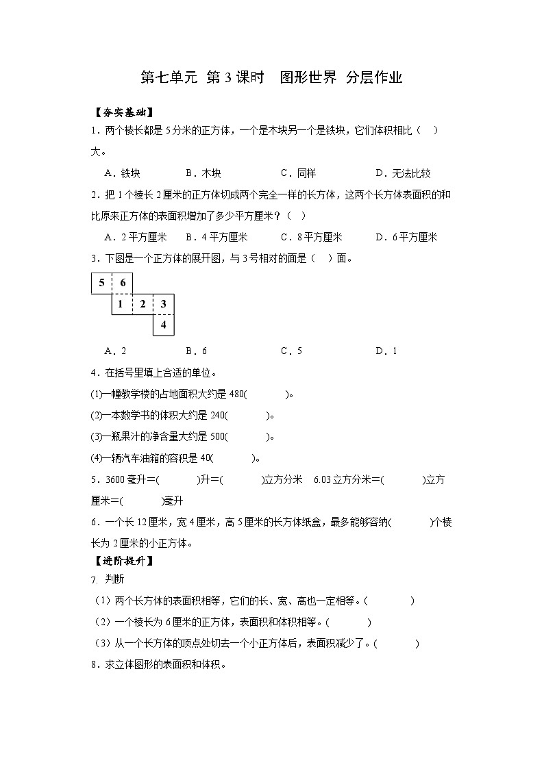 苏教版六年级数学上册 第七单元 整理与复习 《图形王国》课件+教案+学习任务单+分层作业01