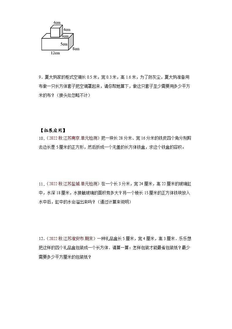 苏教版六年级数学上册 第七单元 整理与复习 《图形王国》课件+教案+学习任务单+分层作业02