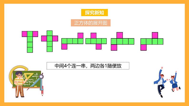 苏教版六年级数学上册 第七单元 整理与复习 《图形王国》课件+教案+学习任务单+分层作业07