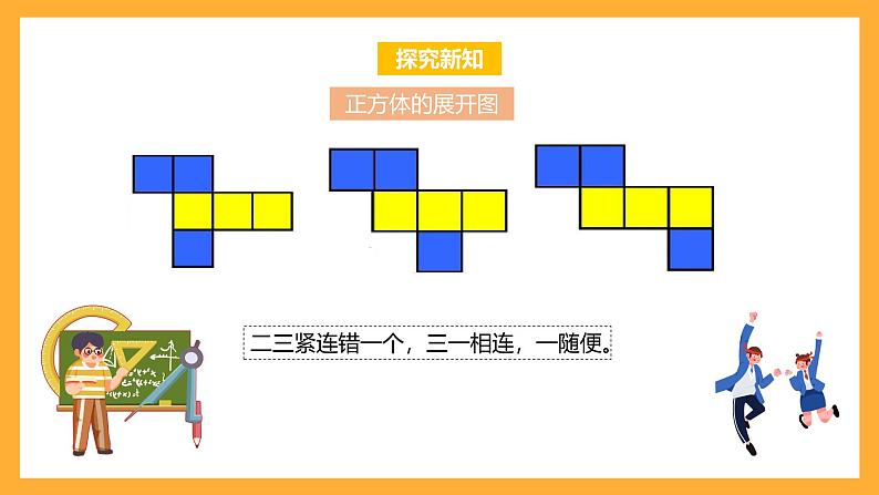 苏教版六年级数学上册 第七单元 整理与复习 《图形王国》课件+教案+学习任务单+分层作业08