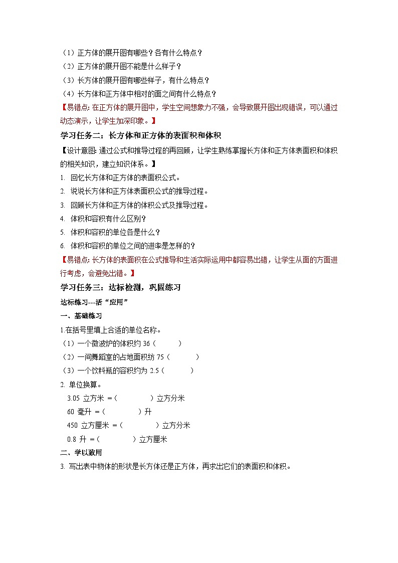 苏教版六年级数学上册 第七单元 整理与复习 《图形王国》课件+教案+学习任务单+分层作业02