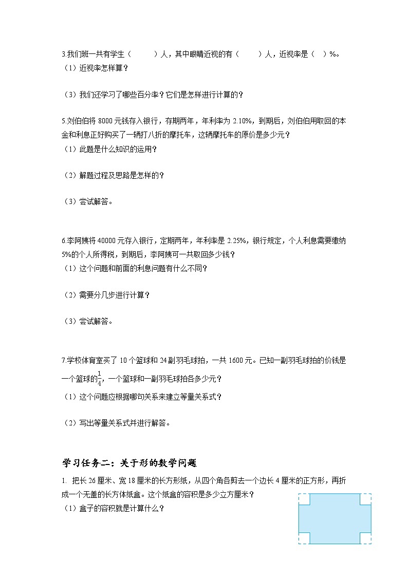 苏教版六年级数学上册 第七单元 整理与复习 《应用广角》课件+教案+学习任务单+分层作业02