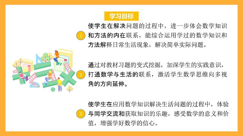 苏教版六年级数学上册 第七单元 整理与复习 《应用广角》课件+教案+学习任务单+分层作业02