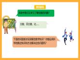 苏教版六年级数学上册 第七单元 整理与复习 《应用广角》课件+教案+学习任务单+分层作业