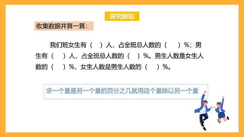 苏教版六年级数学上册 第七单元 整理与复习 《应用广角》课件+教案+学习任务单+分层作业06