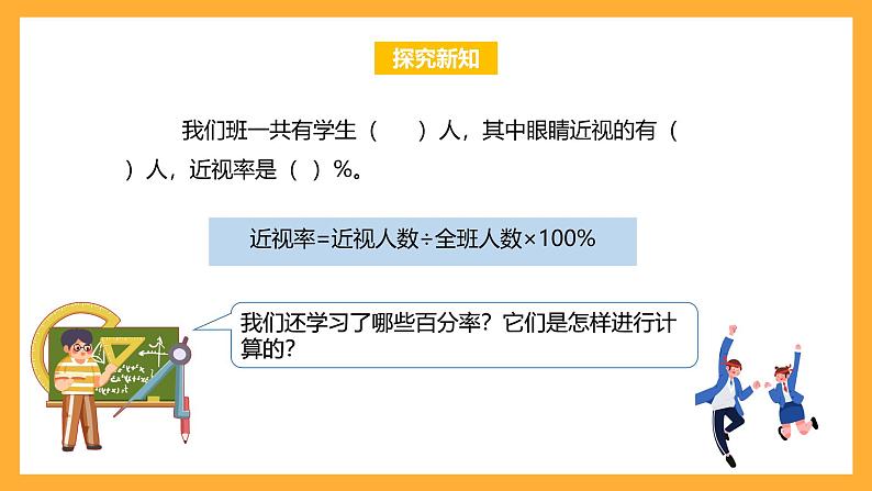 苏教版六年级数学上册 第七单元 整理与复习 《应用广角》课件+教案+学习任务单+分层作业07