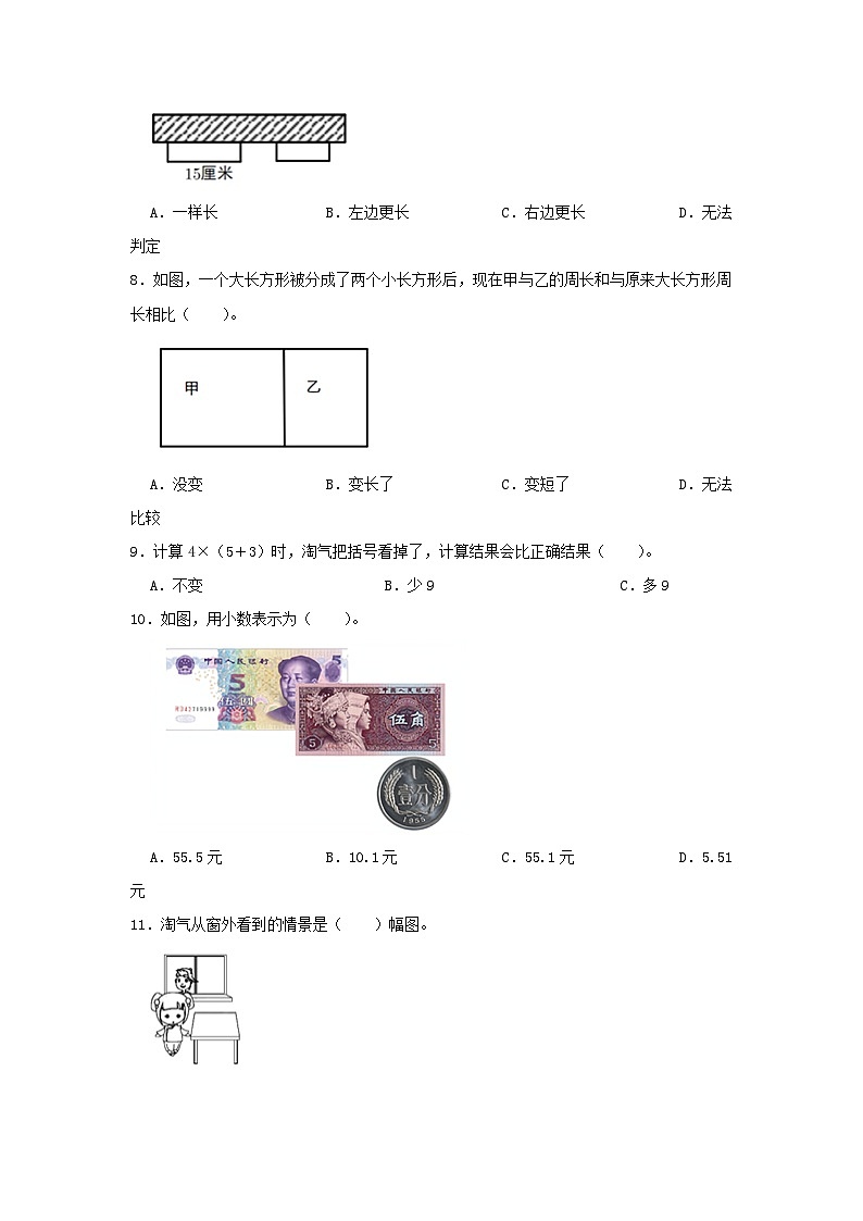 2020-2021学年四川省成都市高新区小学三年级上册数学期末试题及答案02