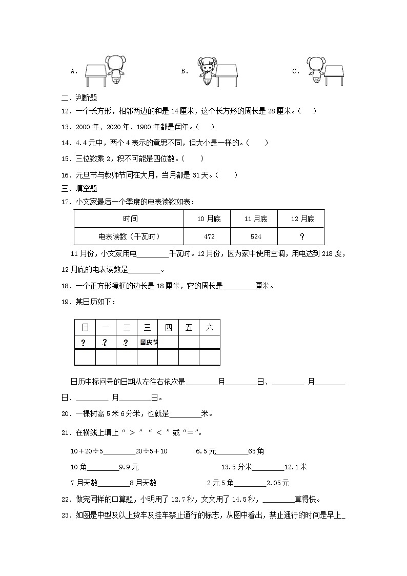 2020-2021学年四川省成都市高新区小学三年级上册数学期末试题及答案03