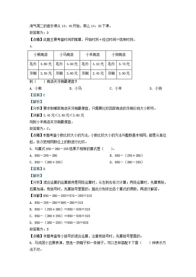 2021-2022学年四川省成都市高新区小学三年级上册数学期末试题及答案02