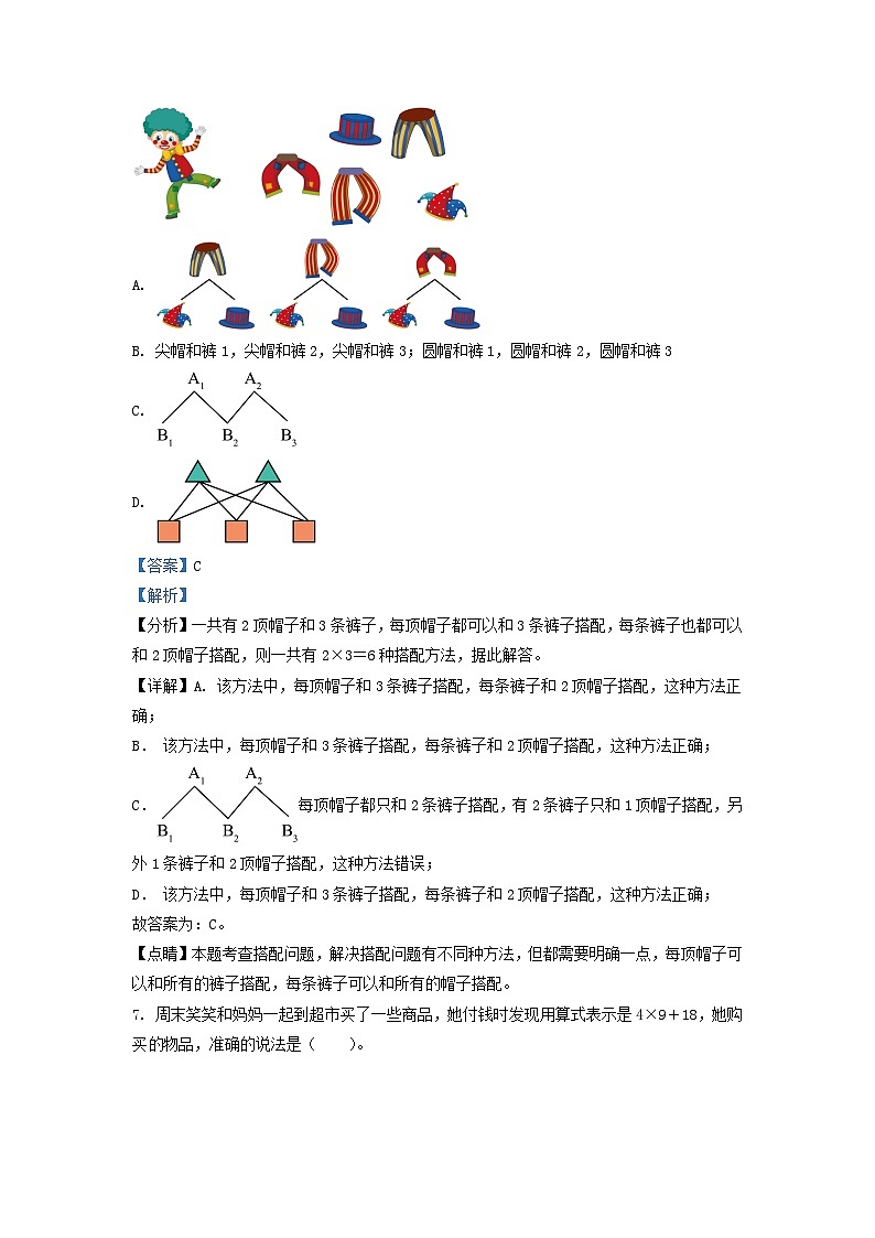 2021-2022学年四川省成都市高新区小学三年级上册数学期末试题及答案03