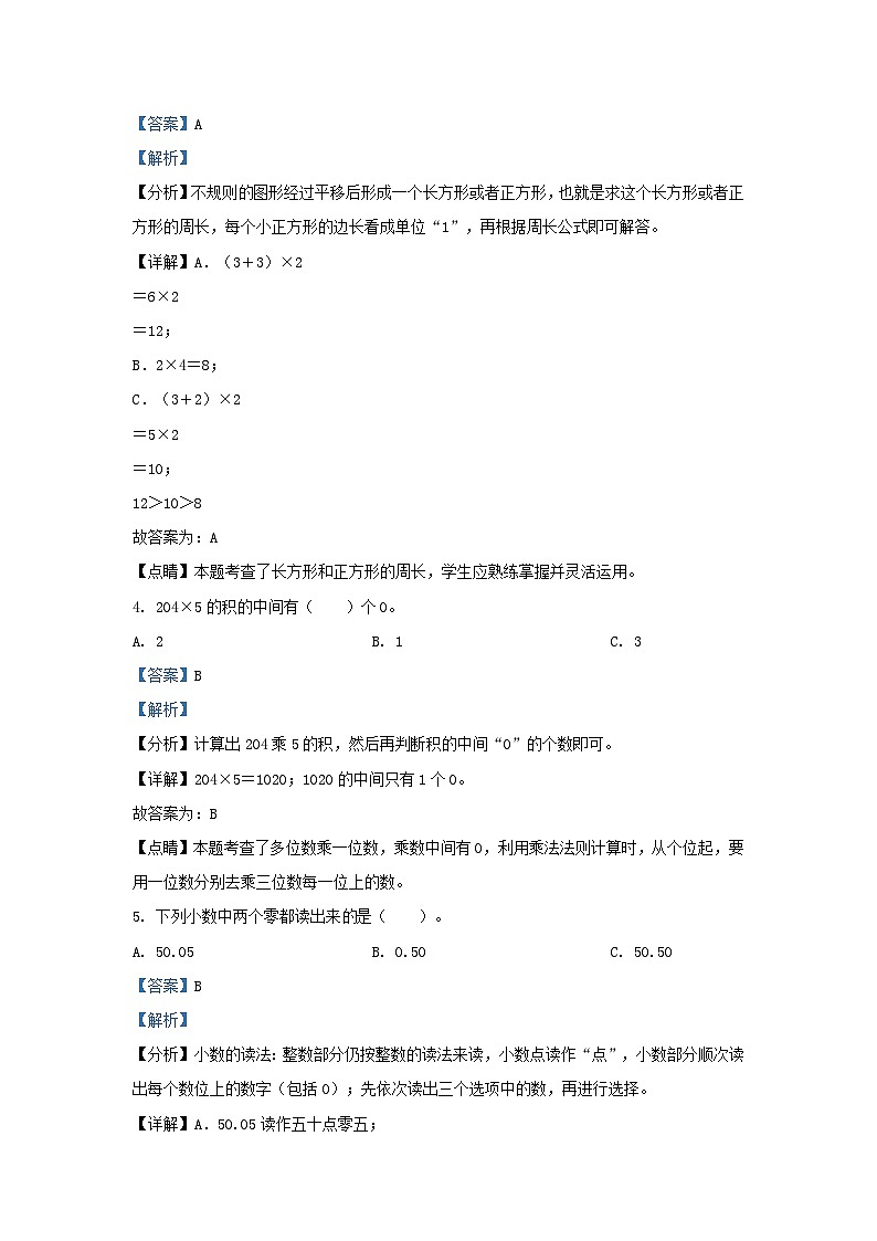 2021-2022学年四川省成都市金牛区小学三年级上册数学期末试题及答案第2页