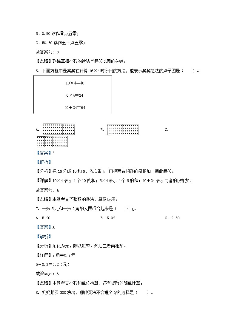 2021-2022学年四川省成都市金牛区小学三年级上册数学期末试题及答案第3页