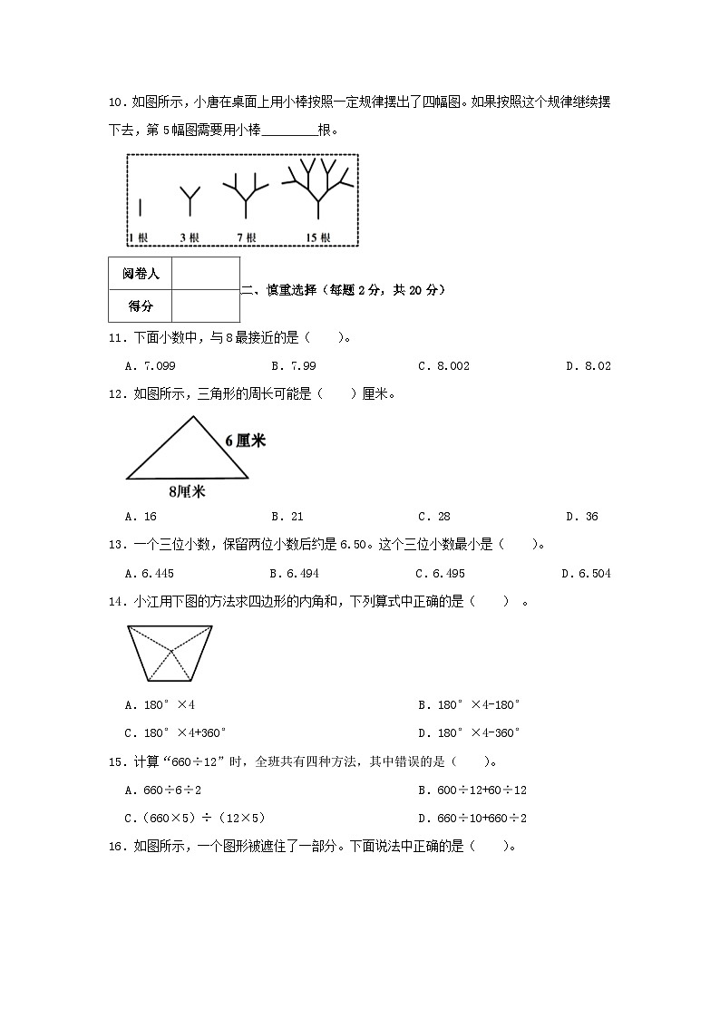 2021-2022学年浙江省杭州市钱塘区四年级下学期期末数学真题及答案第2页