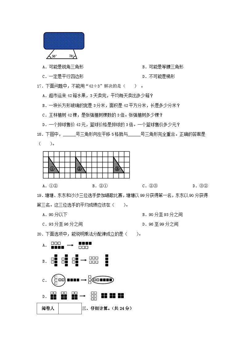 2021-2022学年浙江省杭州市钱塘区四年级下学期期末数学真题及答案第3页