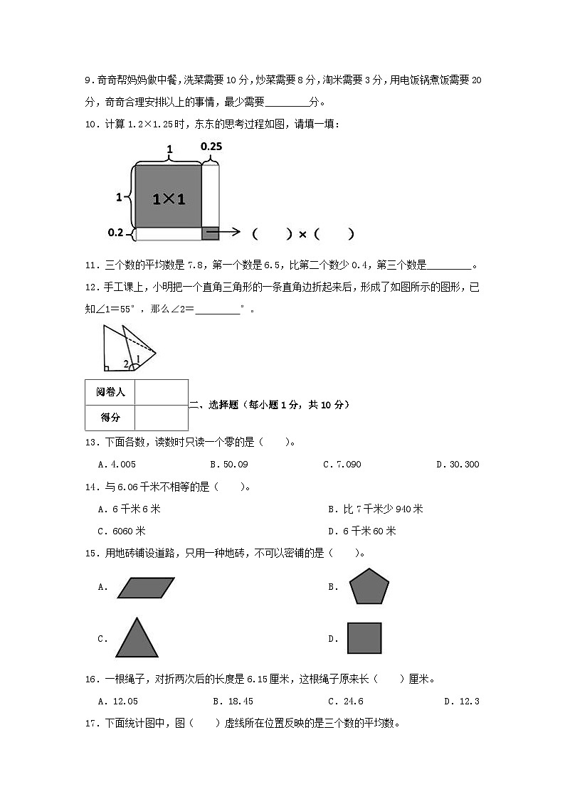 2021-2022学年浙江省金华市婺城区四年级下学期期末数学真题及答案第2页