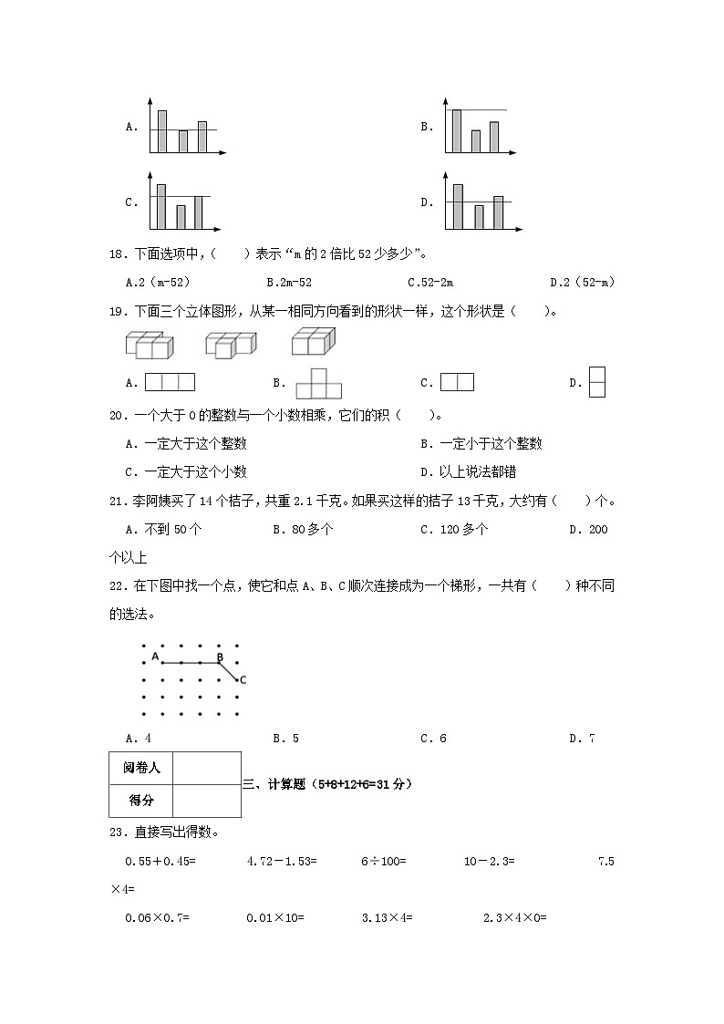 2021-2022学年浙江省金华市婺城区四年级下学期期末数学真题及答案第3页